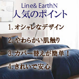 フランスベッド 簡単 掛けふとんカバー S シングル ライン&アースN 150cmx210cm 抗菌 防臭 Line&Earth 掛けカバー 3601101 U字ファスナー