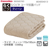 らくピタ コーマ抗菌パッド Q クイーン フランスベッド ベッドパッド 敷きパッド 360585760 france bed