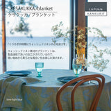 【数量限定】ラプアン カンクリ / LAPUAN KANKURIT リネンブランケット KESÄKUKKA LINEN BLANKET ケサクッカ リネンブランケット minä perhonen/LAPUAN KANKURITコラボレーションアイテム 北欧デザイン おしゃれ
