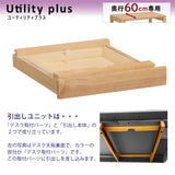 カリモク 引出しユニット AS0402 ユーティリティプラス デスク奥行60cm専用 学習机 シンプル モダン 国産