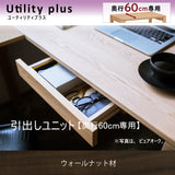カリモク 引出しユニット ウォールナット AS0402XR ユーティリティプラス デスク奥行60cm専用 学習机 シンプル モダン 国産