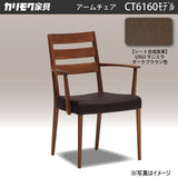 カリモク 肘付ダイニングチェア CT6160 アームチェア 軽量 ウォールナット プレミアムオーダー 合成皮革 マニエラ 日本製 karimoku
