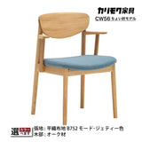 カリモク ダイニングチェア CW5601 ちょい肘モデル 肘小椅子 オーク材 布張り マハラム生地ゆったり食堂椅子 安心 国産 karimoku