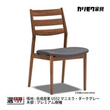 カリモク ダイニングチェア 肘なしCW6315モデル ウォールナット プレミアムオーダー 合成皮革 マニエラ 軽やかで美しいデザイン 人気食堂椅子 安心 国産 karimoku