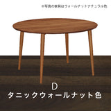 カリモク ダイニングテーブル DW4351 直径120cm 丸テーブル 円形 4人用 4本脚 食卓 日本製
