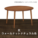 カリモク ダイニングテーブル DW4351 直径120cm 丸テーブル 円形 4人用 4本脚 食卓 日本製