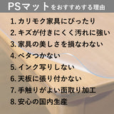 PSマット 2mm厚 【変形】 奥行100cm X 幅100~300cm 以内 テーブルマット 天板保護マット 透明 国産 ウオチ産業