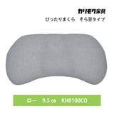 カリモク そら豆型枕 KN010※CO ぴったりまくら 洗える 寝返りをサポート