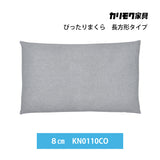 カリモク 長方形型枕 KN0110CO ぴったりまくら 洗える 寝返りをサポート