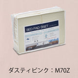 カリモク 薄型マットレス用 S 寝装品3点パック KN28SAM シングル ボックスシーツ2枚+ベッドパット1枚 安心 国産 karimoku