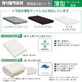 カリモク 薄型マットレス用 S 寝装品3点パック KN28SAM シングル ボックスシーツ2枚+ベッドパット1枚 安心 国産 karimoku