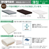 カリモク 薄型マットレス用 WD 寝装品3点パック KN28WAM ワイドダブル ボックスシーツ2枚+ベッドパット1枚 安心 国産 karimoku