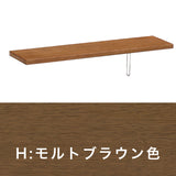 カリモク 棚板 KQ3075 幅89.9cm QT3075専用 追加棚板 オーク4色 ボナシェルタ シンプル 国産 karimoku