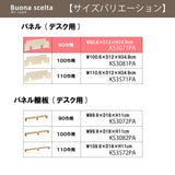 カリモク 幅90cmデスク用パネル ボナシェルタ専用パネル KS3071PA Buona scelta スチール製 ワークスペース karimoku