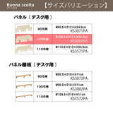 カリモク 幅100cmデスク用パネル ボナシェルタ専用パネル KS3081PA Buona scelta スチール製 ワークスペース karimoku