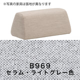 カリモク 台形置きクッション アイランドソファ用 ku2002 幅70cm U32グループ クッション シンプル 国産