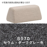 カリモク 台形置きクッション アイランドソファ用 ku2002 幅70cm U32グループ クッション シンプル 国産