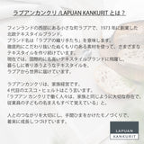 【数量限定】ラプアン カンクリ / LAPUAN KANKURIT プレースマット LAINA PLACEMAT ライナプレースマット LAPUAN KANKURIT 北欧デザイン シンプル おしゃれ