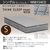 カリモク S シングルマットレス シンクスリープ 厚型【 THINK SLEEP POINT 】 NN81S4CO