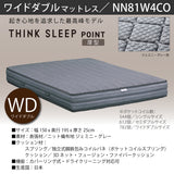カリモク WD ワイドダブルマットレス シンクスリープ 厚型【 THINK SLEEP POINT 】 NN81W4CO