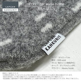 【数量限定】ラプアン カンクリ / LAPUAN KANKURIT ピリ 湯たんぽ PYRY hot water bottle ピュアニューウール ロングセラー 北欧デザイン シンプル おしゃれ