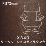 カリモク ファースト RU73model Mサイズ ピュアオーク RU7350E 本革 リーベル トスカ 国産 karimoku