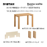 カリモク ボナシェルタ パネル3点セット オーク材 学習机 デスク 幅110cm 奥行60cm st3578me 机 パネル マグネットトレイ おすすめセット karimoku