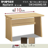カリモク デスク Nollett ノルエット SW3400ME XR 幅110cm Nollett ピュアオーク ウォールナット Kライン脚 シンプル モダン 学習机 国産
