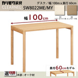 カリモク デスク クリアネル SW8022ME/MY 幅 100cm 奥行 60cm 軽い 細い オーク材 CLEARNEL シンプル モダン ワークスペース 書斎机 国産