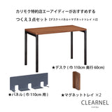 カリモク クリアネル 3点セット ウォールナット材 学習机 デスク 巾110cm 奥行60cm SW8032XR 机 パネル マグネットトレイ おすすめ定番3点セット