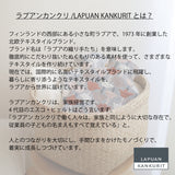 【完売しました】ラプアン カンクリ / LAPUAN KANKURIT トゥルッパーニ 湯たんぽ TULPPAANI hot water bottle 北欧デザイン