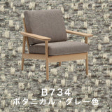 カリモク コンパクト肘掛椅子 WD4330 幅75cm 木肘 ピュアオーク色 U32グループ 1シータ シンプル カバーリング 国産 karimoku