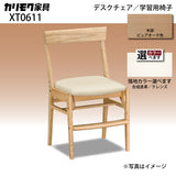 カリモク 椅子 学習椅子 XT0611 ピュアオーク色 デスクチェア 子供椅子 スタイリッシュ 安心の国内生産 karimoku