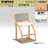 カリモク クレシェ XT2401 ピュアビーチ色 デスクチェア 学習椅子 人気No.1 cresce ずっとサポート 子供用椅子