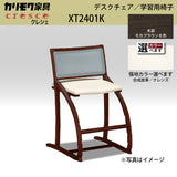 カリモク クレシェ XT2401 モカブラウン色 デスクチェア 学習椅子 人気No.1 cresce ずっとサポート 子供用椅子