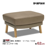 カリモク 本革張スツール ZU4606 幅62cm ZU46モデル専用 ピュアオーク色 リーベル革 トスカ革 オットマン レザー 国産 karimoku
