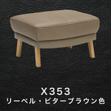 カリモク 本革張スツール ZU4606 幅62cm ZU46モデル専用 ピュアオーク色 リーベル革 トスカ革 オットマン レザー 国産 karimoku