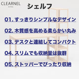 カリモク シェルフ クリアネル HW2005ME/MY 幅60cm 奥行34cm 高さ141cm 細い オーク材 CLEARNEL ワークスペース 書斎机 国産