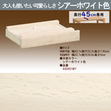 カリモク 引出しユニット AS0401 ユーティリティプラス デスク奥行45cm専用 学習机 シンプル モダン 国産