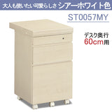 カリモク ワゴン幅40.8cm ボナシェルタ ST0057 デスク奥行60cm用 シンプル モダン キャスター付き 国産 kairmoku