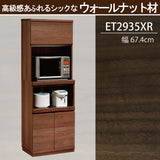 カリモク 家電収納棚 ET2935 レンジ台 幅67.4cm 耐震対策 ウォールナット材 木製 シンプル 国産 karimoku