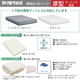カリモク 厚型マットレス用S 寝装品 3点パック KN29SAM シングル ボックスシーツ2枚+ベッドパット1枚 安心 国産 karimoku