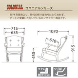 コロニアル カリモク ロッキングチェア RC6002GK カントリー アンティーク 国産 安心 karimoku