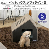 フランスペット PE07-S ペットハウス ソフィタイン Sサイズ 幅46.8cm 奥行35.9 高さ44.6cm ペット家具 国産 France Pet 301745000 すっきり シンプル おしゃれ