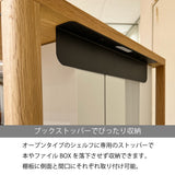 カリモク ブックストッパー大 間口用 SW8095PZ/PA クリアネル CLEARNEL シェルフ シンプル モダン 国産