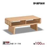 カリモク リビングテーブル TU3970 幅100奥50高40cm オーク材 曲線デザイン シンプル モダン 国産 karimoku
