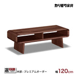 カリモク リビングテーブル TU4475 ウォールナット プレミアムオーダー 幅120cm 曲線デザイン モダン 日本製 karimoku