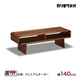 カリモク リビングテーブル TU4975 幅140奥50高40cmプレミアムオーダー ウォールナット 曲線デザイン シンプル モダン 国産 karimoku