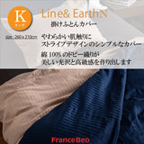 フランスベッド 簡単 掛けふとんカバー K キング ライン＆アースN 260cmx210cm 抗菌 防臭 Line&Earth 掛けカバー 3601108 U字ファスナー