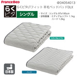 フランスベッド らくピタ LTフィット羊毛 ベッドパッドDLX S シングル 敷きパッド 36032-100 france bed